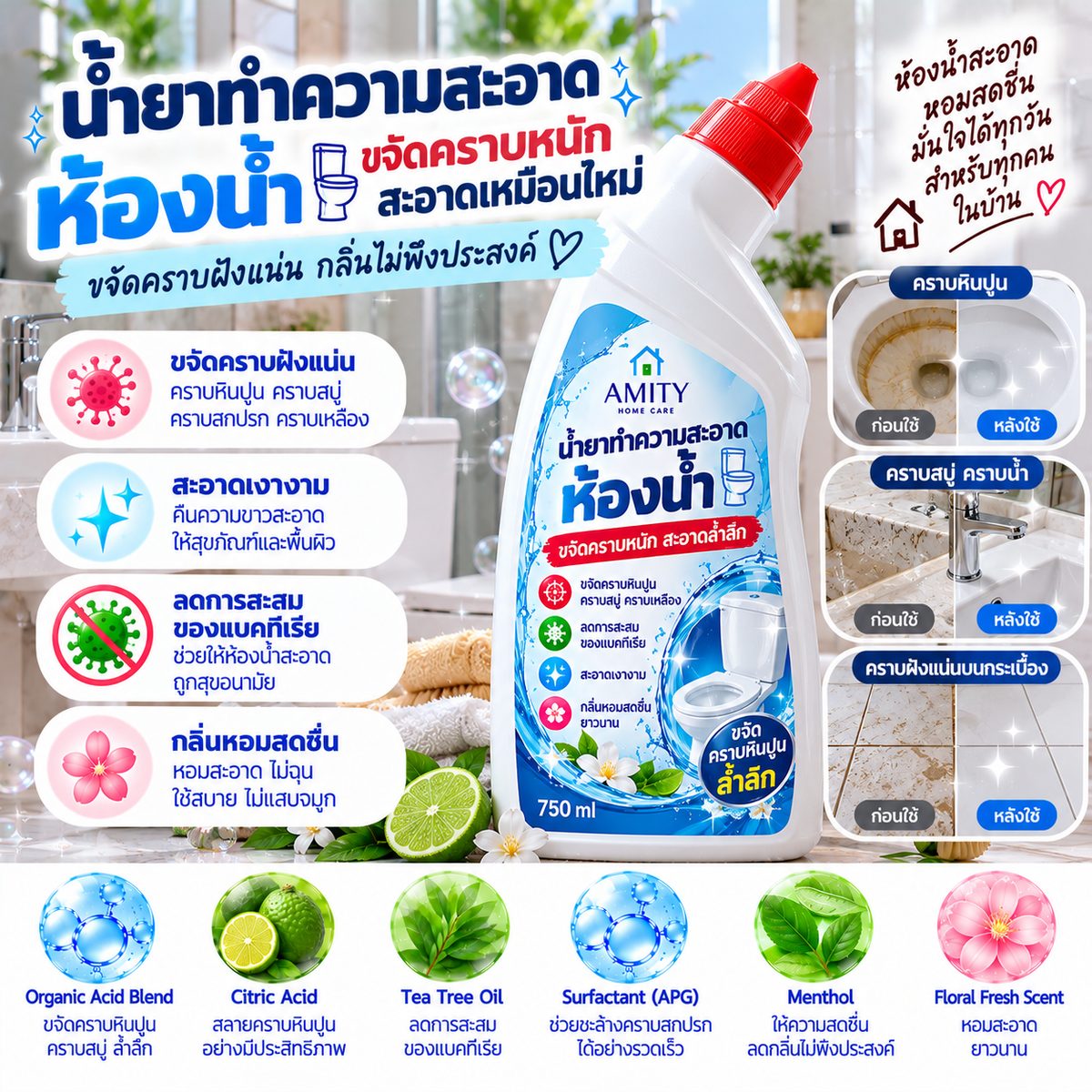 น้ำยาทำความสะอาดห้องน้ำ