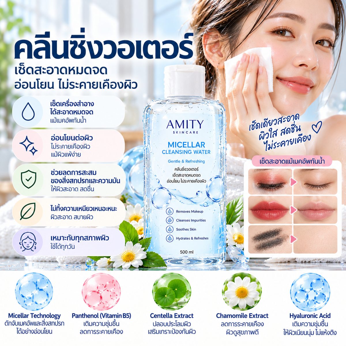 คลีนซิ่งวอเตอร์
